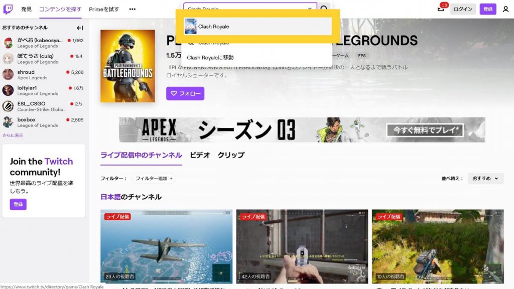 Twitch でeスポーツ試合を観戦する方法 画像付き 初心者向け Eスポーツをはじめよう