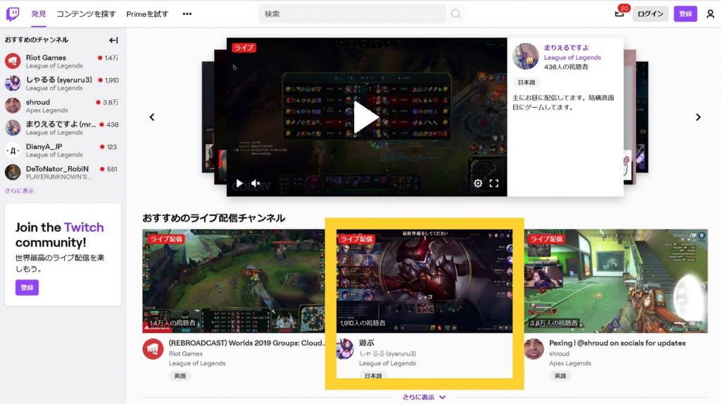 Twitch でeスポーツ試合を観戦する方法 画像付き 初心者向け Eスポーツをはじめよう