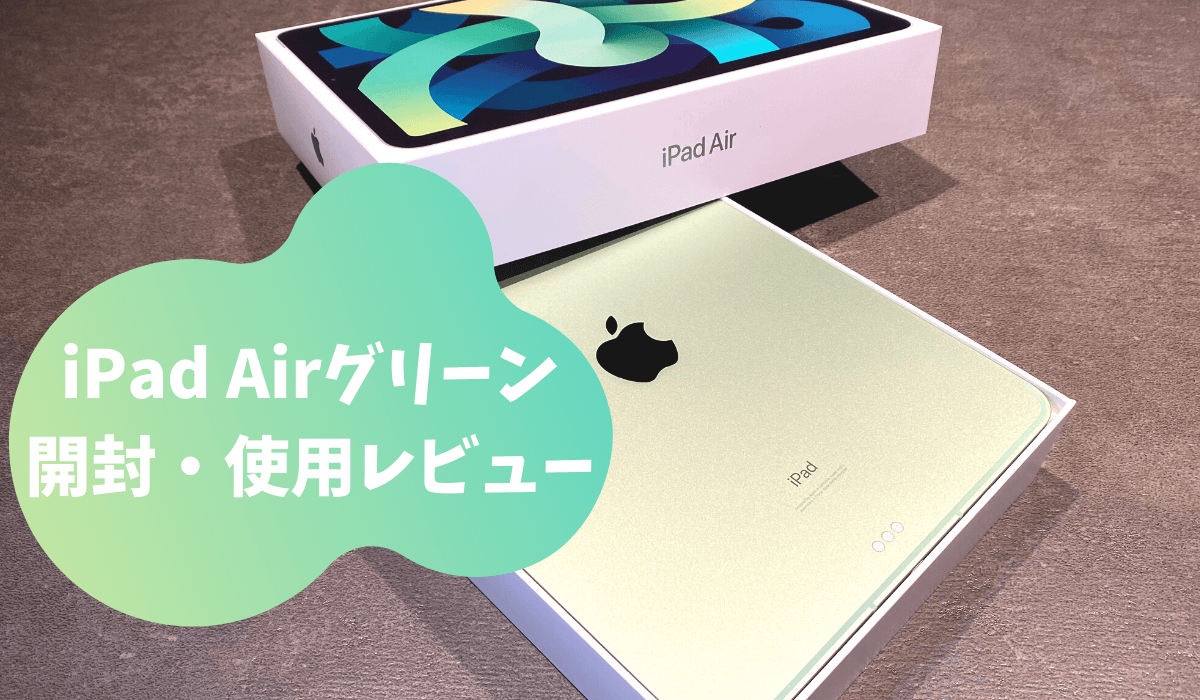 新品未開封】Apple iPad Air グリーン 第4世代 アイパッド