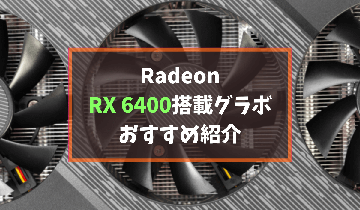 Gigabyte Radeon RX 6400 Eagle 4G グラフィックスカード WINDFORCE 2X 冷却システム 4GB 64 