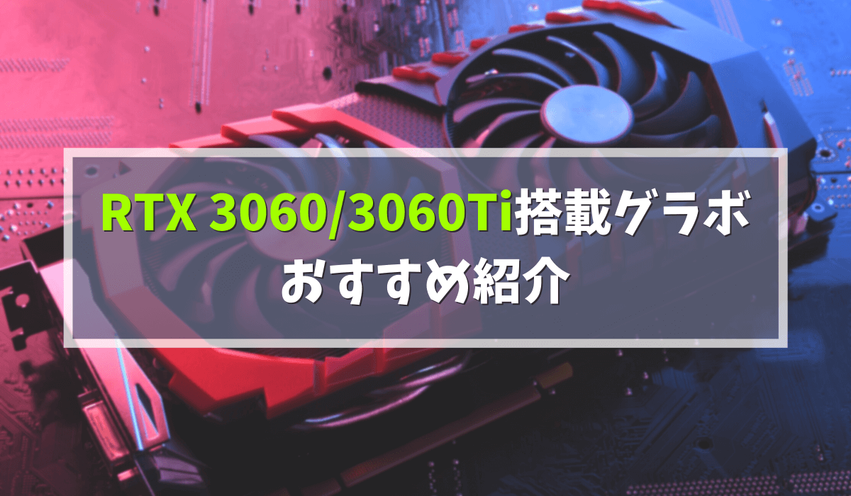 低価安い P５倍☆玄人志向 NVIDIA GeForce RTX3060搭載 グラフィックボード GDDR6 12GB GALAKURO  GAMINGシリーズ：ほのほのショップ店