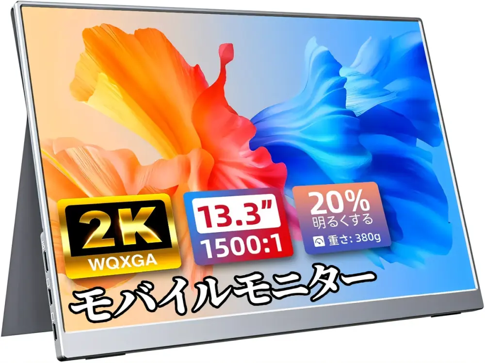 87%OFF!】 Cuview モバイルモニター13.3インチタッチ モバイル