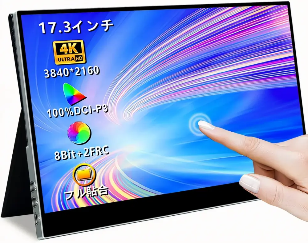 17.3インチ】大型モバイルモニターのおすすめ11選【2023年最新】 | e